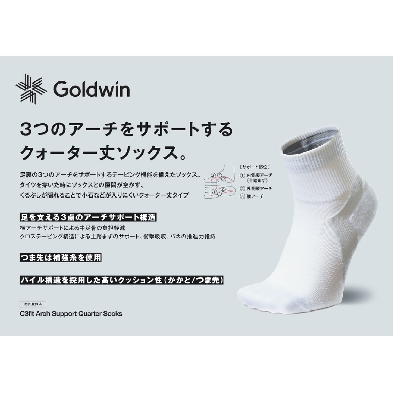 Goldwin C3fit Arch Support Quarter Socks, Unisex